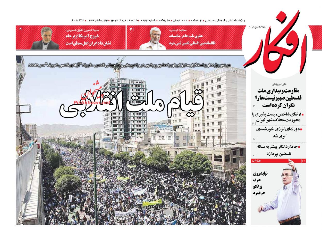عناوین روزنامه های سیاسی 19 خرداد 97/ دوربرگردان فرانسوی ها +تصاویر