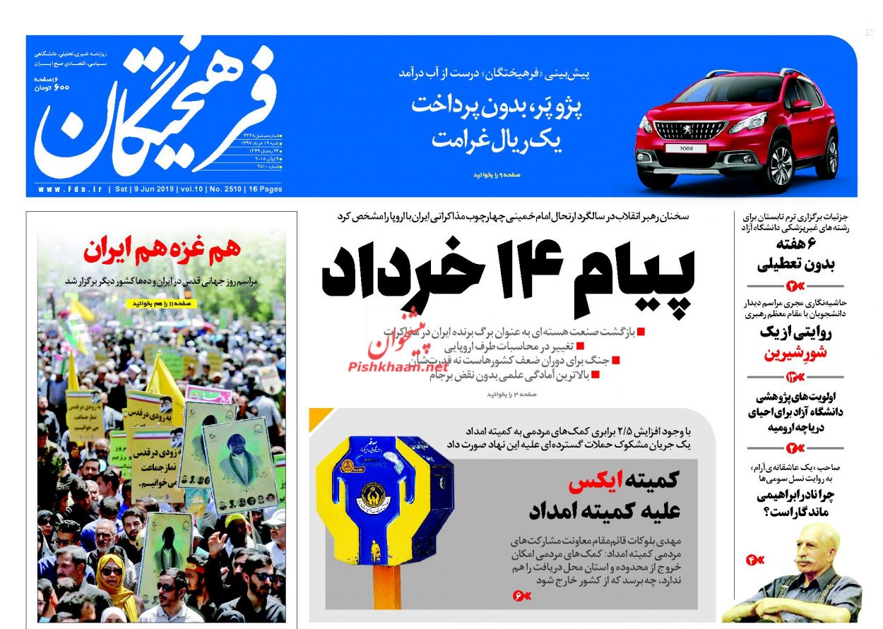 عناوین روزنامه های سیاسی 19 خرداد 97/ دوربرگردان فرانسوی ها +تصاویر