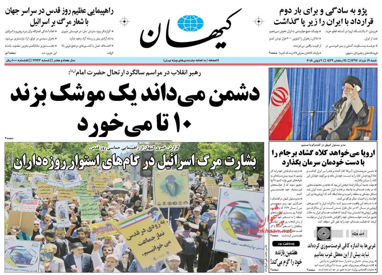 عناوین روزنامه های سیاسی 19 خرداد 97/ دوربرگردان فرانسوی ها +تصاویر