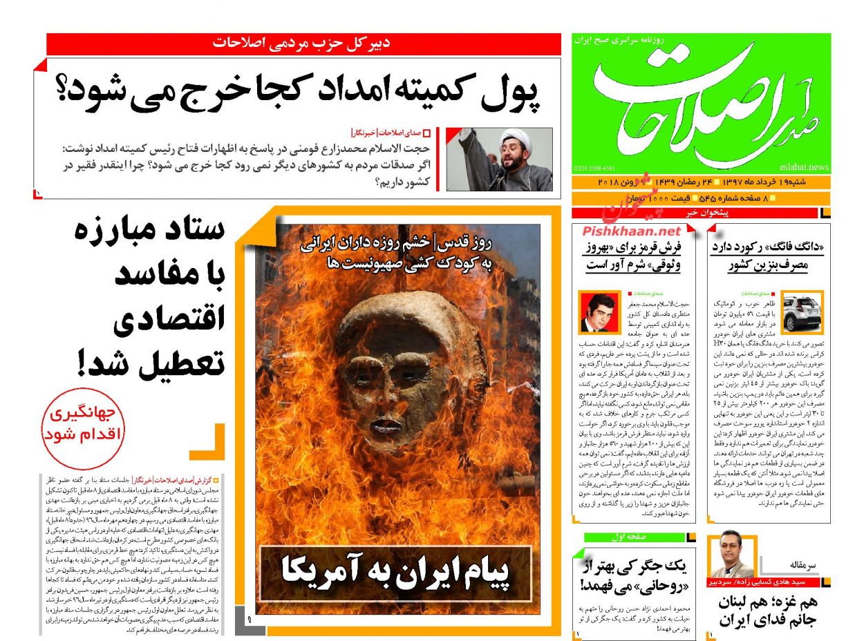 عناوین روزنامه های سیاسی 19 خرداد 97/ دوربرگردان فرانسوی ها +تصاویر