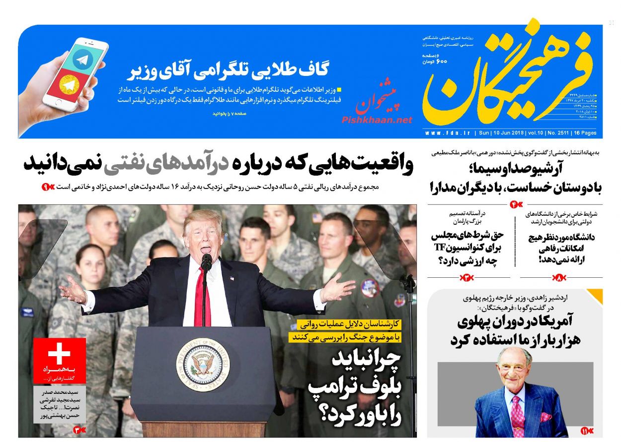 عناوین روزنامه های سیاسی 20 خرداد 97/ قیام ملت انقلابی +تصاویر
