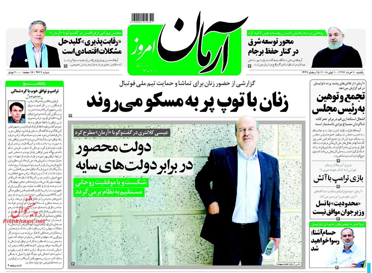 عناوین روزنامه های سیاسی 20 خرداد 97/ قیام ملت انقلابی +تصاویر