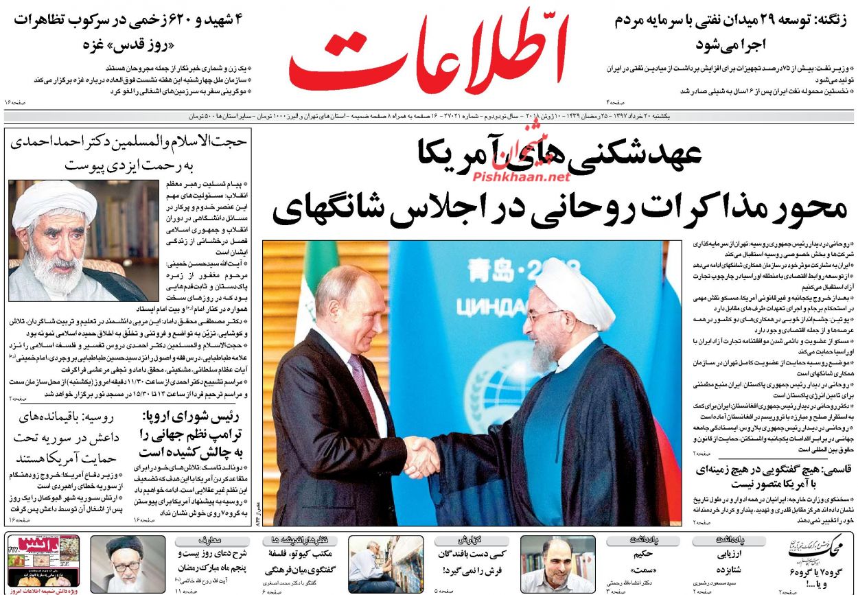 عناوین روزنامه های سیاسی 20 خرداد 97/ قیام ملت انقلابی +تصاویر