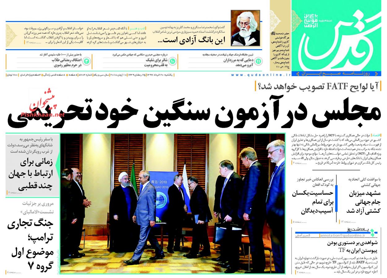 عناوین روزنامه های سیاسی 20 خرداد 97/ قیام ملت انقلابی +تصاویر