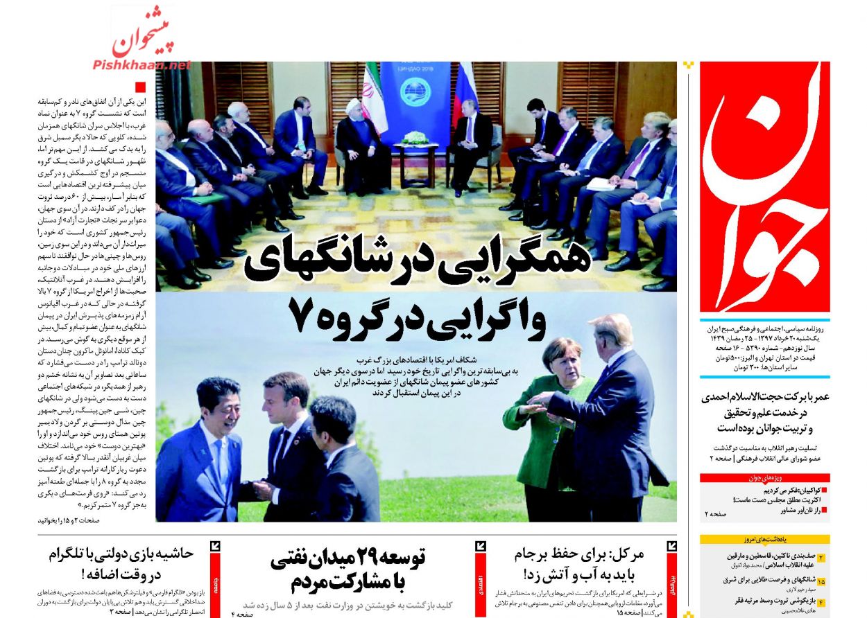 عناوین روزنامه های سیاسی 20 خرداد 97/ قیام ملت انقلابی +تصاویر