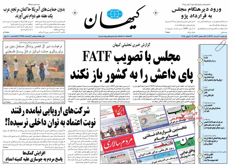 عناوین روزنامه های سیاسی 20 خرداد 97/ قیام ملت انقلابی +تصاویر
