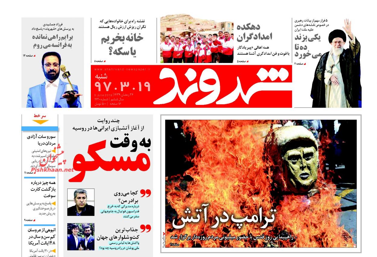 عناوین روزنامه های سیاسی 20 خرداد 97/ قیام ملت انقلابی +تصاویر