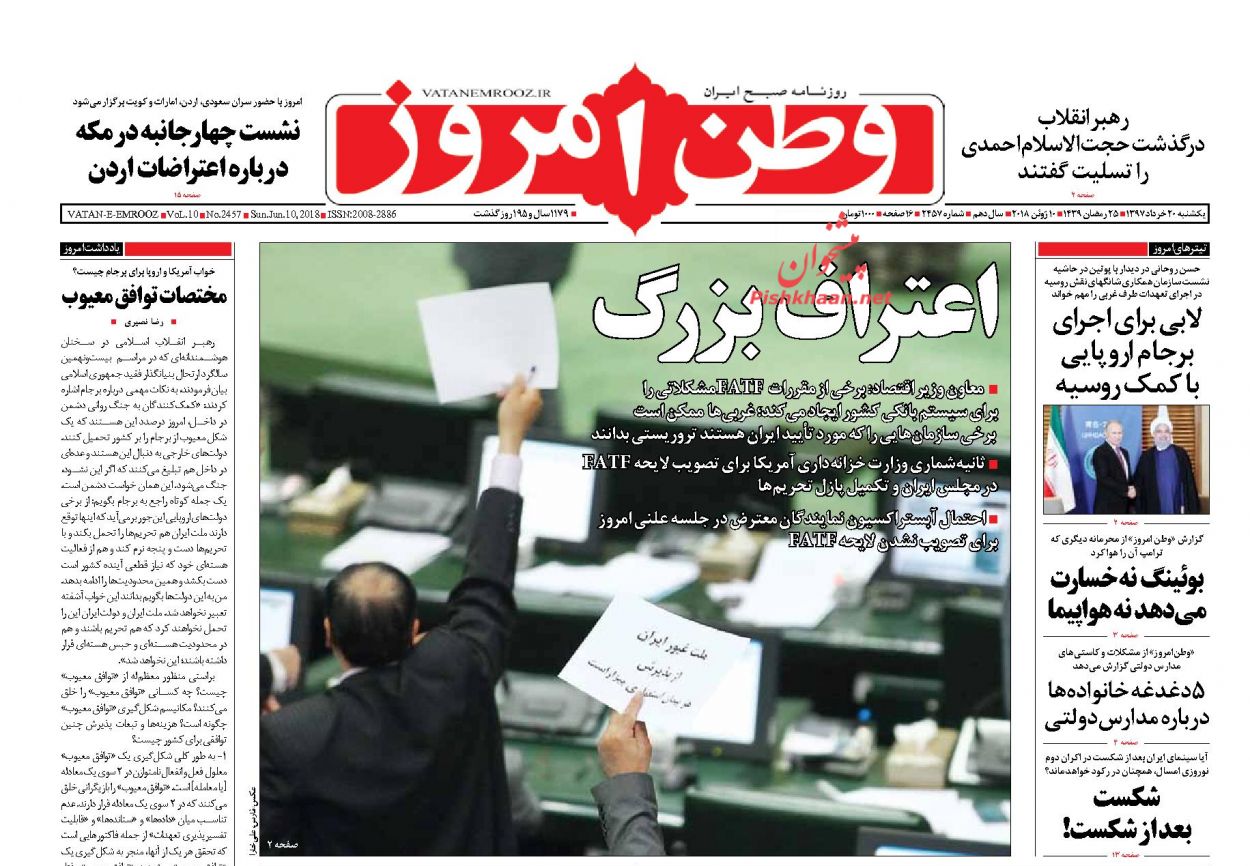 عناوین روزنامه های سیاسی 20 خرداد 97/ قیام ملت انقلابی +تصاویر