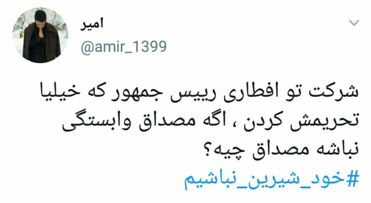 واکنش توئیتری دانشجویان صنعتی قم نسبت به حواشی اخیر در دانشگاه/ واکنش توئیتری دانشجویان صنعتی قم نسبت به حواشی اخیر در دانشگاه/