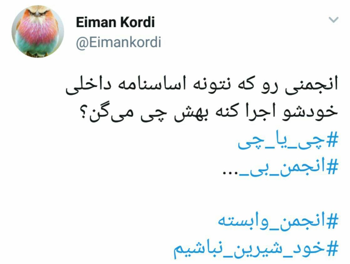 واکنش توئیتری دانشجویان صنعتی قم نسبت به حواشی اخیر در دانشگاه/ واکنش توئیتری دانشجویان صنعتی قم نسبت به حواشی اخیر در دانشگاه/
