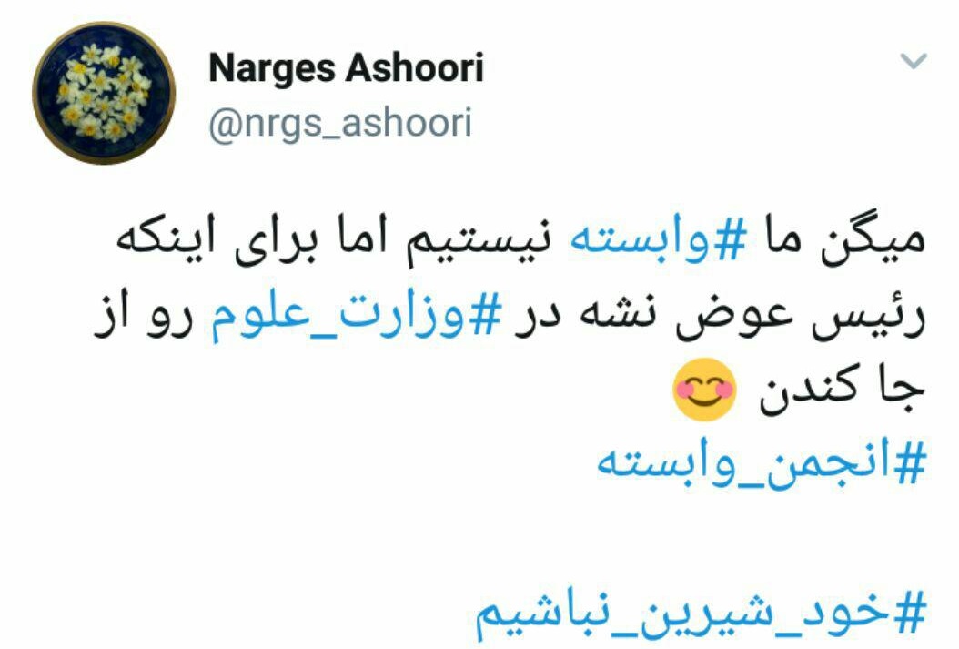 واکنش توئیتری دانشجویان صنعتی قم نسبت به حواشی اخیر در دانشگاه/ واکنش توئیتری دانشجویان صنعتی قم نسبت به حواشی اخیر در دانشگاه/