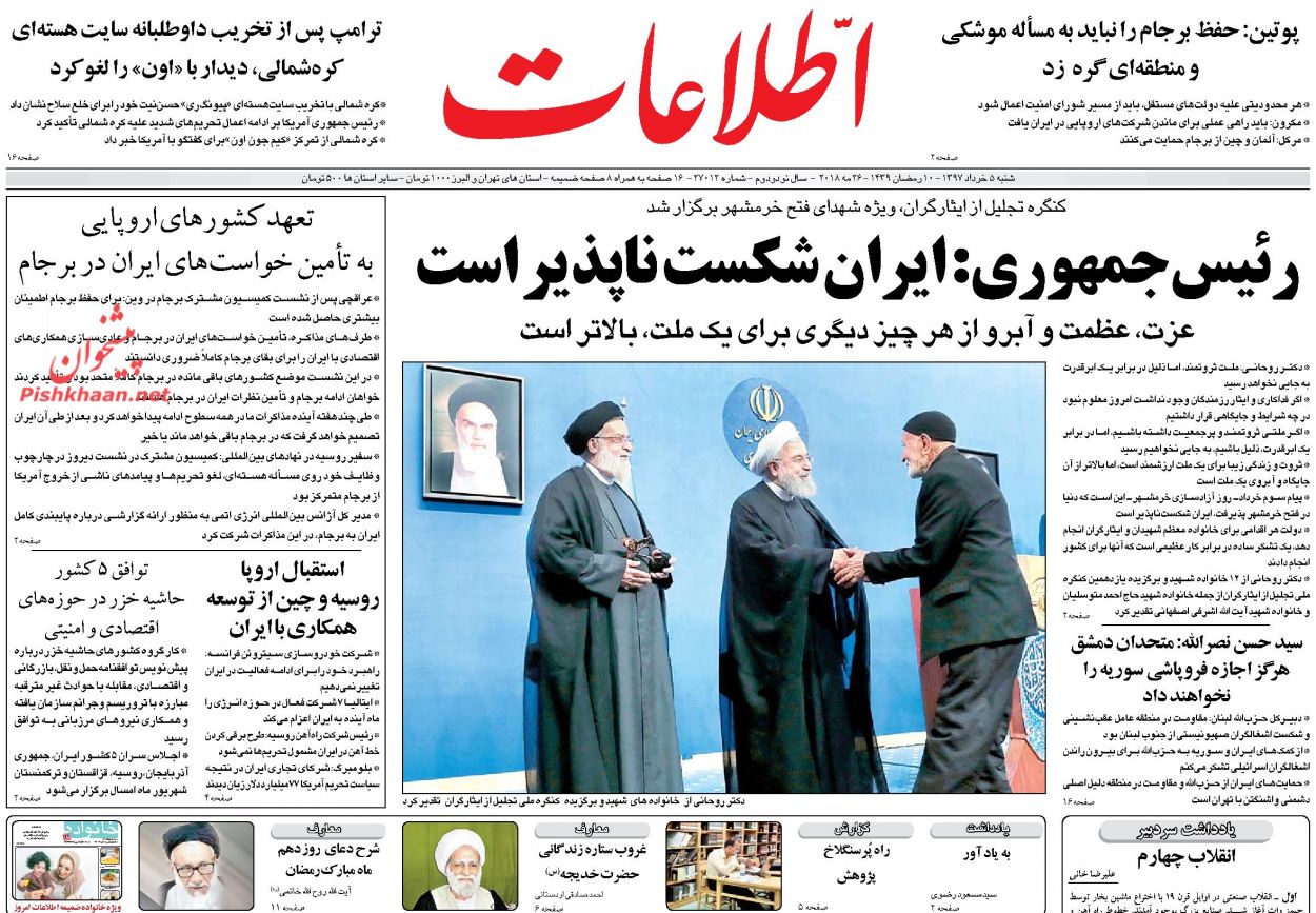 عناوین روزنامه های سیاسی 5 خرداد 97/ شروط قاطع ایران برای اروپا +تصاویر