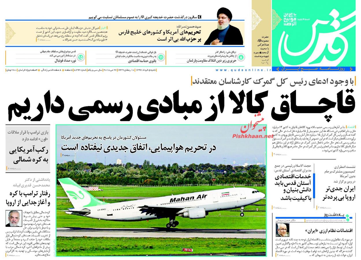 عناوین روزنامه های سیاسی 5 خرداد 97/ شروط قاطع ایران برای اروپا +تصاویر