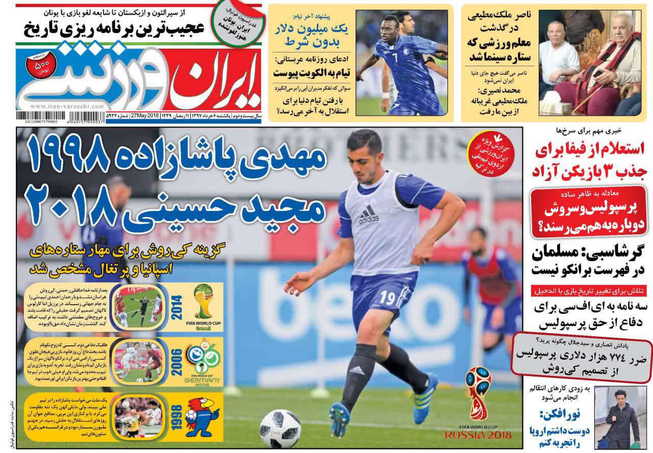 عناوین روزنامه های ورزشی 6 خرداد 97/ کی روش می رود، دایی می آید +تصاویر
