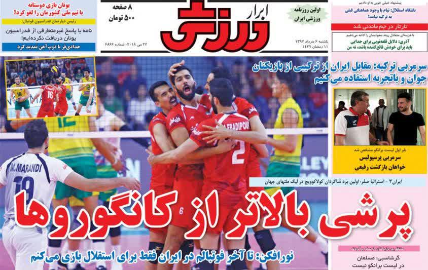 عناوین روزنامه های ورزشی 6 خرداد 97/ کی روش می رود، دایی می آید +تصاویر