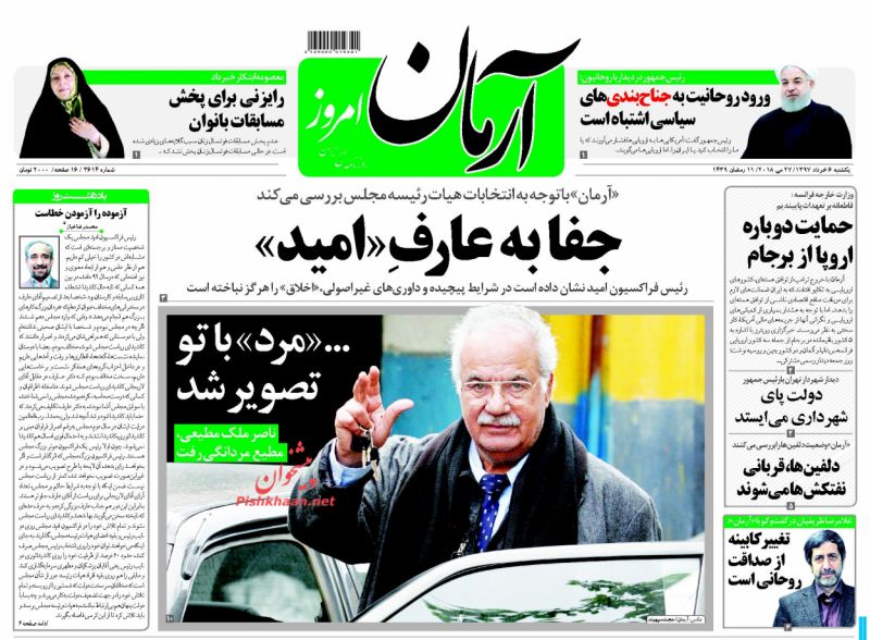 عناوین روزنامه های سیاسی 6 خرداد 97/ برجام چک برگشتی +تصاویر