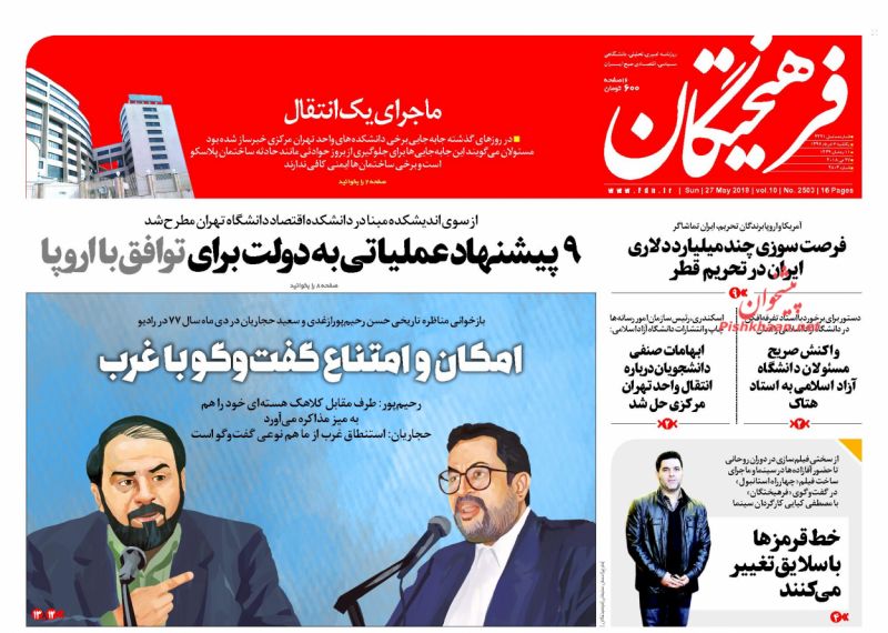 عناوین روزنامه های سیاسی 6 خرداد 97/ برجام چک برگشتی +تصاویر
