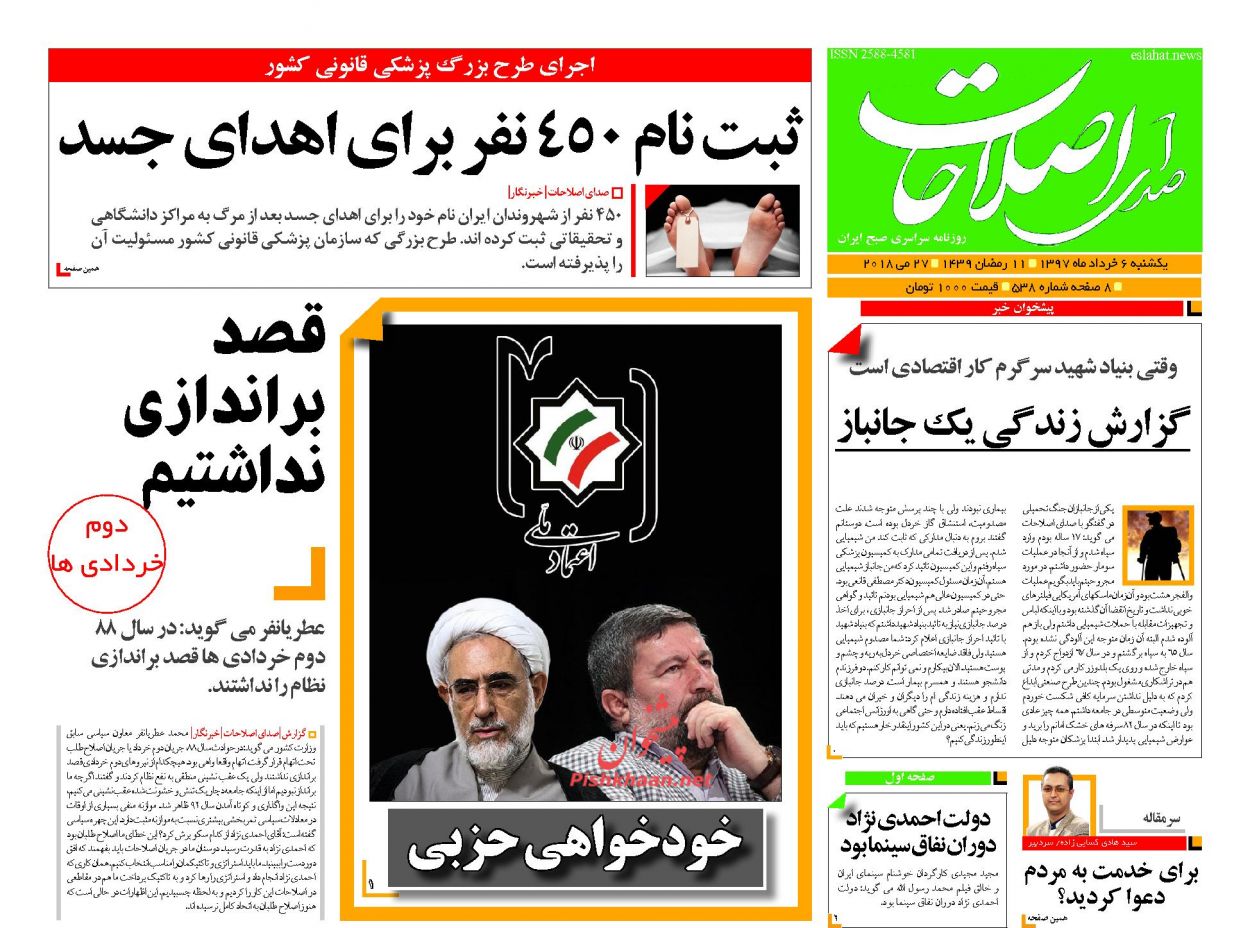 عناوین روزنامه های سیاسی 6 خرداد 97/ برجام چک برگشتی +تصاویر