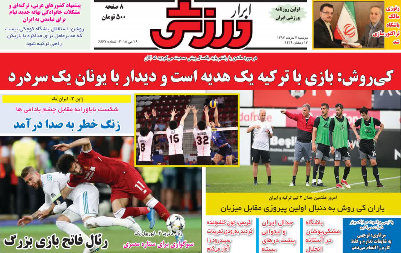 عناوین روزنامه های ورزشی 7 خرداد 97/ پرشی بالاتر از کانگورو ها +تصاویر