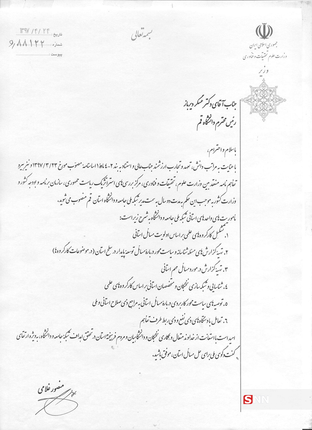 رییس دانشگاه قم به سمت مدیر شبکه ملی جامعه و دانشگاه استان قم منصوب شد