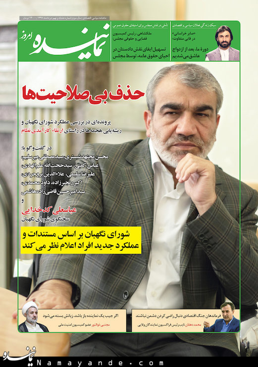 جدیدترین شماره ماهنامه «نماینده» منتشر شد