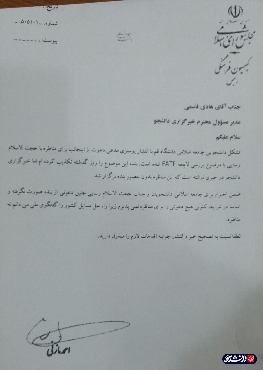 حجت الاسلام مازنی دعوت جامعه اسلامی دانشگاه قم برای مناظره را تکذیب کرد حجت الاسلام مازنی دعوت جامعه اسلامی دانشگاه قم برای مناظره را تکذیب کرد