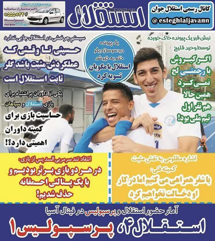عناوین روزنامه های ورزشی 2 آبان 97/ فینال آن سوی سد +تصاویر