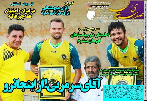 عناوین روزنامههای ورزشی ۳۰ دی ۹۸/ اینفانتینو پشت ایران درآمد! +تصاویر