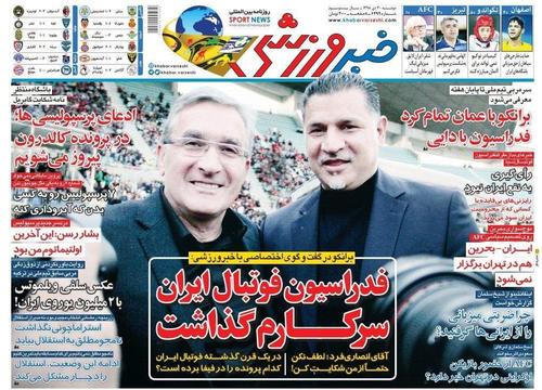 عناوین روزنامههای ورزشی ۳۰ دی ۹۸/ اینفانتینو پشت ایران درآمد! +تصاویر