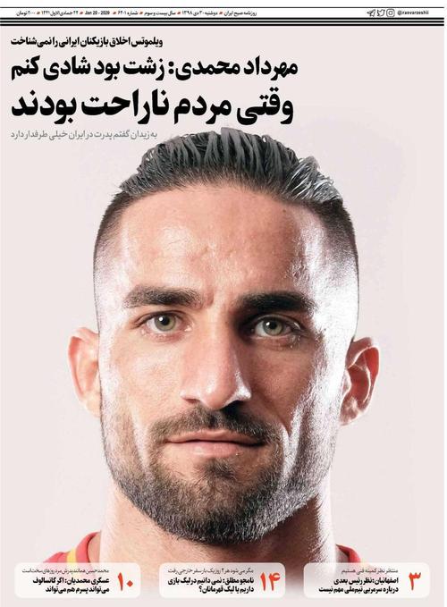 عناوین روزنامههای ورزشی ۳۰ دی ۹۸/ اینفانتینو پشت ایران درآمد! +تصاویر