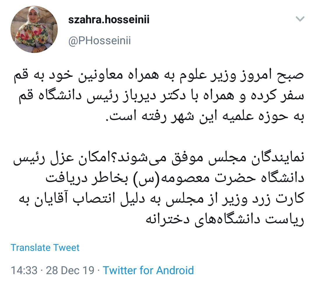دلیل سفر ناگهانی وزیر علوم به قم چه بود؟/ فرار از دریافت کارت قرمز
