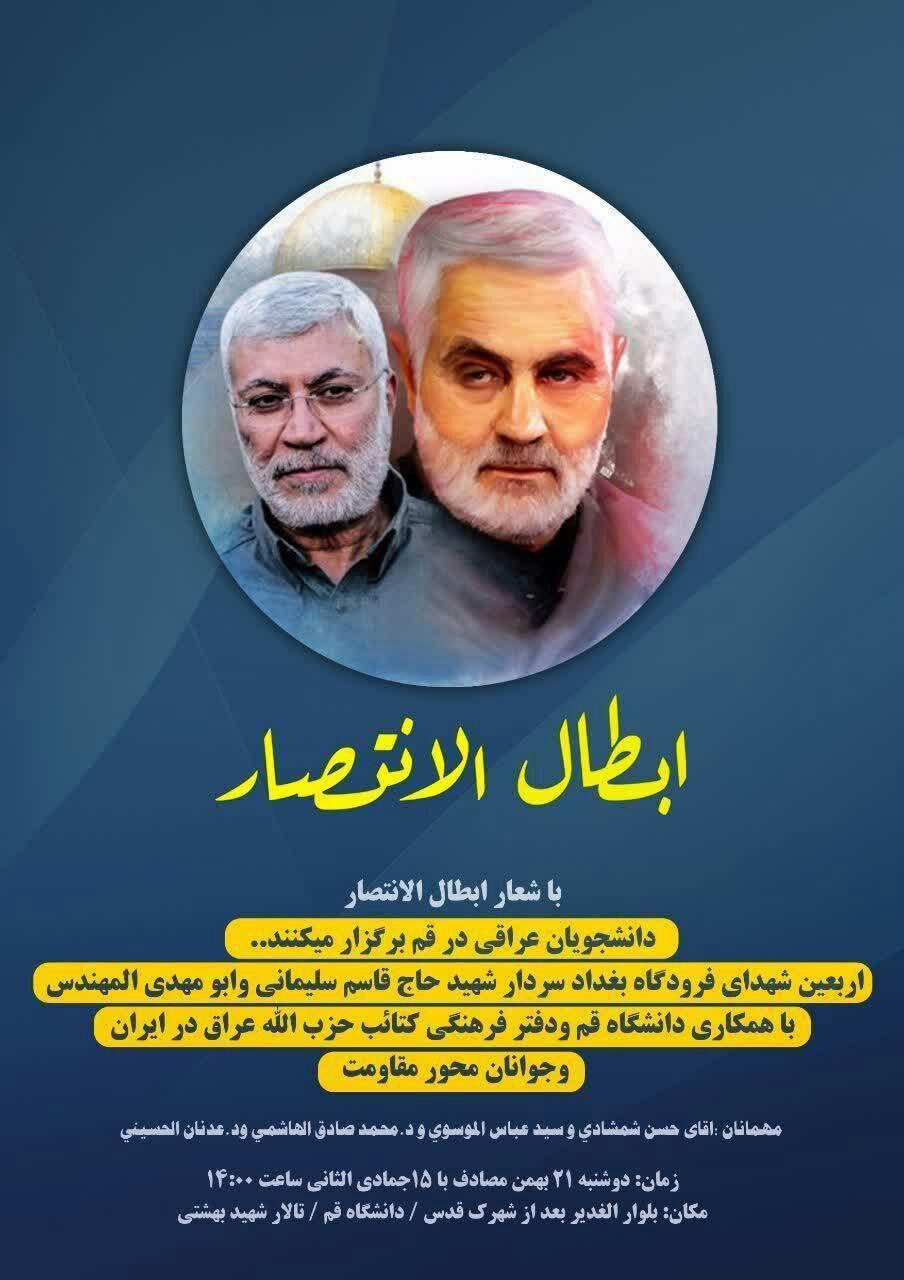 مراسم چهلمین روز شهادت سردار سلیمانی در دانشگاه قم برگزار می&zwnj;شود