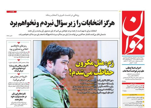 عناوین روزنامههای ورزشی ۲۸ بهمن ۹۸/ کشف استراماچونی، زوج ارسلان! +تصاویر