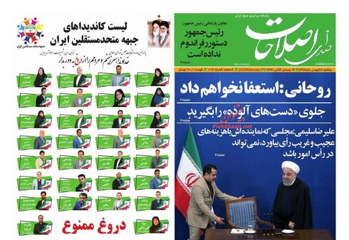عناوین روزنامههای ورزشی ۲۸ بهمن ۹۸/ کشف استراماچونی، زوج ارسلان! +تصاویر