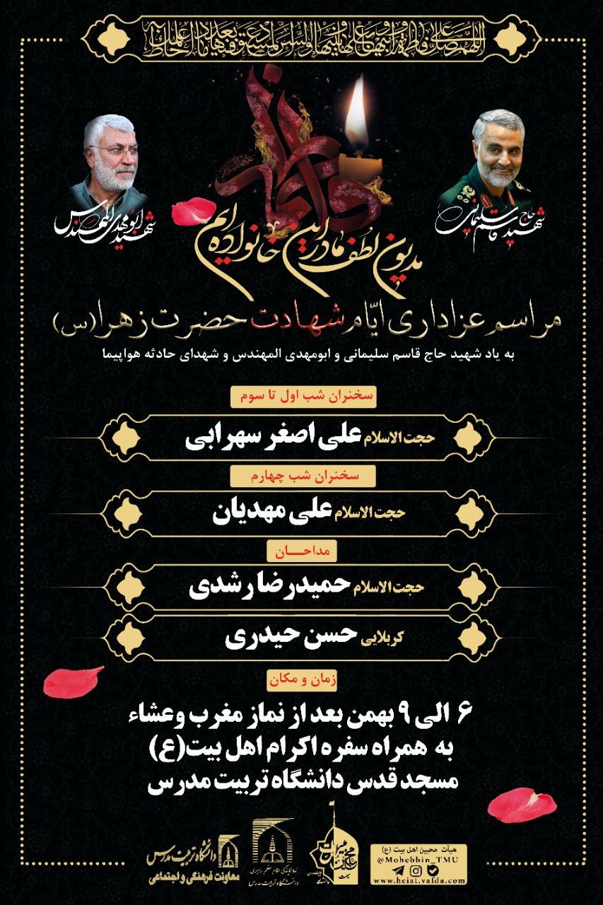 منتشر نشود//بیرق عزای فاطمی در مساجد دانشگاههای تهران برپا شد منتشر نشود//بیرق عزای فاطمی در مساجد دانشگاههای تهران برپا شد