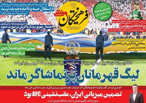 عناوین روزنامههای ورزشی ۵ بهمن ۹۸/ چانهزنی برای فرار از محرومیت +تصاویر
