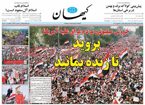 عناوین روزنامههای سیاسی ۵ بهمن ۹۸/ اروپا شرافتش را فروخت +تصاویر