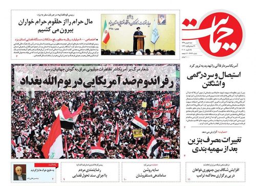 عناوین روزنامههای سیاسی ۵ بهمن ۹۸/ اروپا شرافتش را فروخت +تصاویر