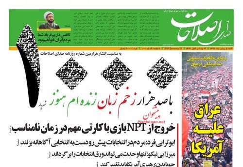 عناوین روزنامههای سیاسی ۵ بهمن ۹۸/ اروپا شرافتش را فروخت +تصاویر