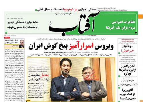 عناوین روزنامههای سیاسی ۵ بهمن ۹۸/ اروپا شرافتش را فروخت +تصاویر
