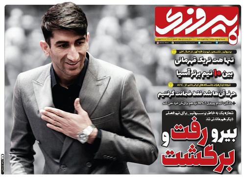 عناوین روزنامههای ورزشی ۵ بهمن ۹۸/ چانهزنی برای فرار از محرومیت +تصاویر