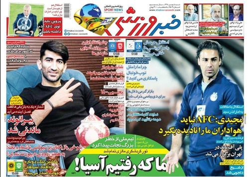 عناوین روزنامههای ورزشی ۵ بهمن ۹۸/ چانهزنی برای فرار از محرومیت +تصاویر