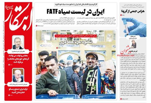 عناوین روزنامههای سیاسی ۳ اسفند ۹۸/ همه برای ایران سربلند +تصاویر