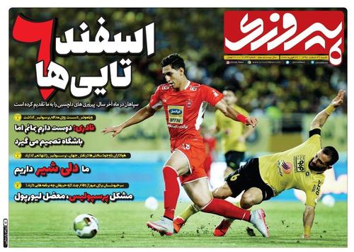 عناوین روزنامههای ورزشی ۳ اسفند ۹۸/ دربی بلای جان فرهاد و یحیی +تصاویر