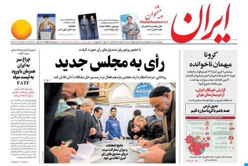عناوین روزنامههای سیاسی ۳ اسفند ۹۸/ همه برای ایران سربلند +تصاویر