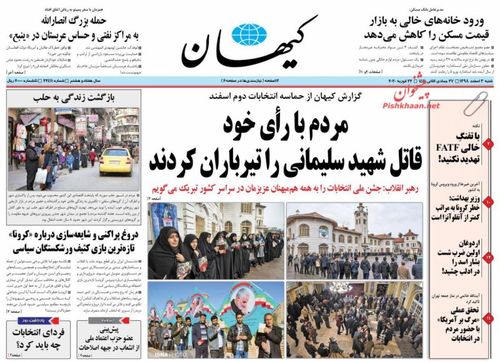 عناوین روزنامههای سیاسی ۳ اسفند ۹۸/ همه برای ایران سربلند +تصاویر