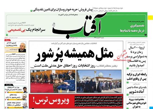 عناوین روزنامههای سیاسی ۳ اسفند ۹۸/ همه برای ایران سربلند +تصاویر