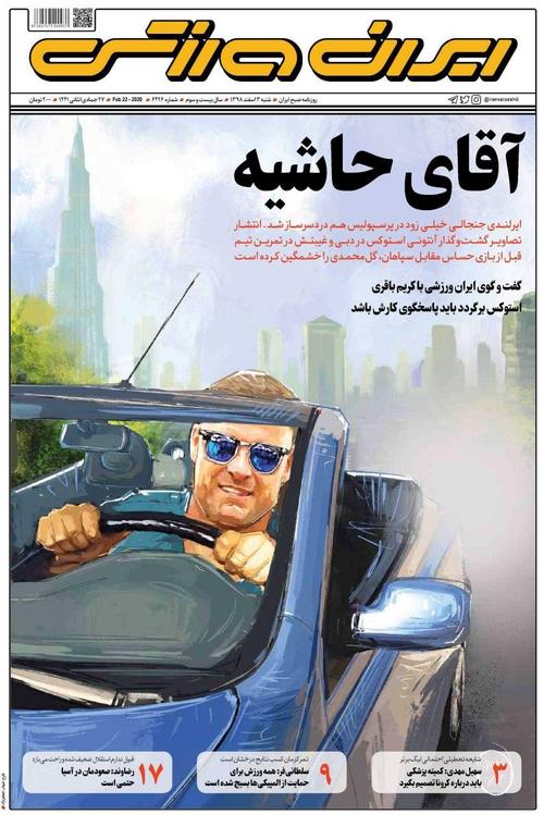 عناوین روزنامههای ورزشی ۳ اسفند ۹۸/ دربی بلای جان فرهاد و یحیی +تصاویر