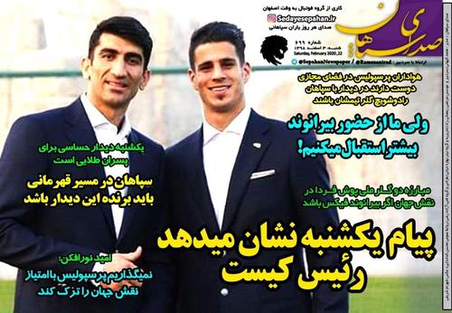 عناوین روزنامههای ورزشی ۳ اسفند ۹۸/ دربی بلای جان فرهاد و یحیی +تصاویر