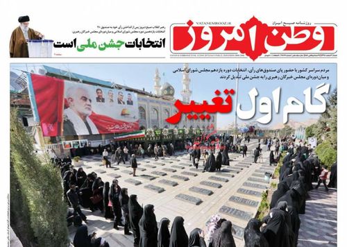 عناوین روزنامههای سیاسی ۳ اسفند ۹۸/ همه برای ایران سربلند +تصاویر